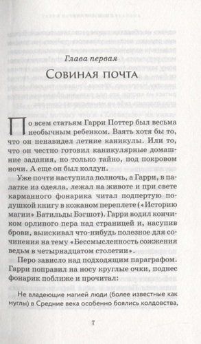 Гарри Поттер. Полное собрание (комплект из 7 книг в футляре) | Роулинг Джоан, фото № 9