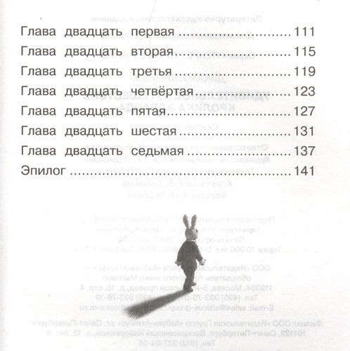 Удивительное путешествие кролика Эдварда | ДиКамилло Кейт, в Узбекистане