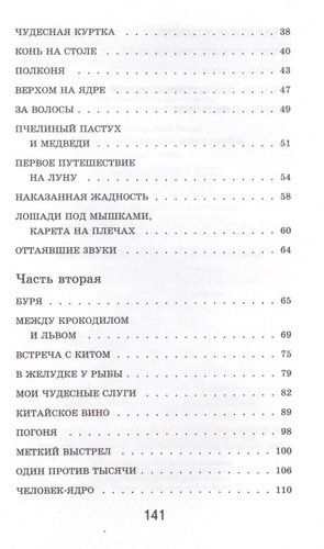 Приключения барона Мюнхгаузена, в Узбекистане