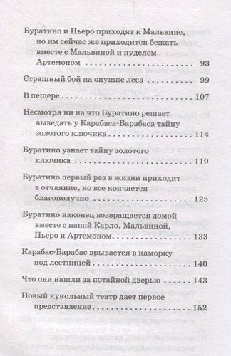 Золотой ключик, или приключения Буратино | Алексей Толстой, фото