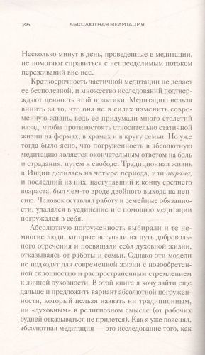 Абсолютная медитация. Путь к осознанной и полной жизни | Дипак Чопра, фото № 4