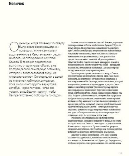 Стивен Спилберг. Человек, который придумал блокбастер. Иллюстрированная биография | Ричард Шикель, фото