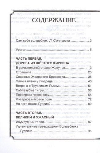 Волков А.М. Волшебник Изумрудного города | Александр Волков, купить недорого