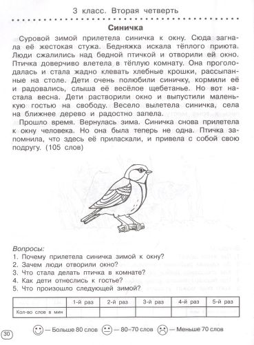 Проверяем технику чтения. 1-4 классы | Узорова Ольга Васильевна, Елена Нефедова, купить недорого