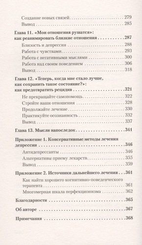 Победи депрессию прежде, чем она победит тебя | Лихи Роберт, фото