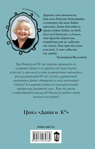 Секрет подозрительного профессора | Екатерина Вильмонт, в Узбекистане