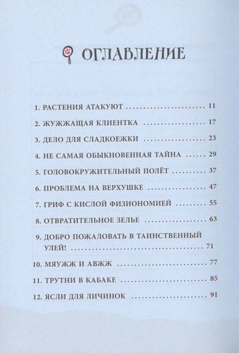 Тайна заколдованного улья | Гав Хвост, купить недорого