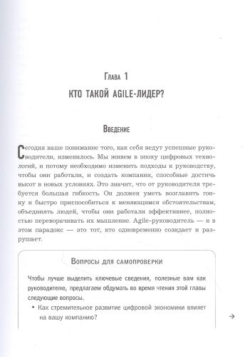 Agile-трансформация: готовый план перехода к гибкой бизнес-модели организации | Саймон Хейворд, в Узбекистане