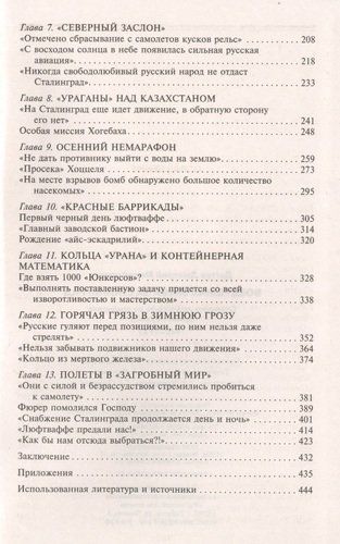 Воздушная битва за Сталинград. Операции люфтваффе по поддержке армии Паулюса. 1942–1943 | Дегтев Д., в Узбекистане