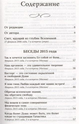 Koinot qa’ridan kelayotgan shifobaxsh nur. Informatsion-energetik ta’limot. Boshlang‘ich kurs | Sergey Konovalov, фото № 10