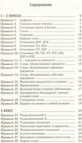 80 основных правил орфографии и пунктуации русского языка. 1-4 классы | Узорова Ольга Васильевна, Елена Нефедова, в Узбекистане