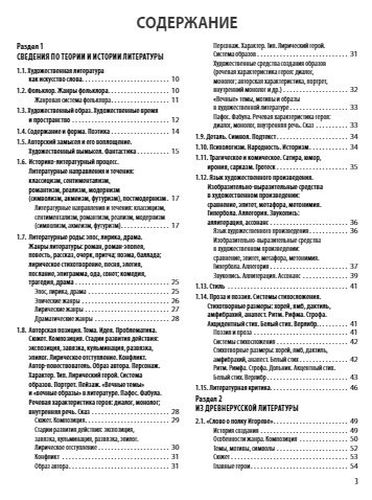 ЕГЭ. Литература. Универсальный справочник | Скубачевская, купить недорого