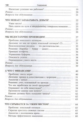 Голдратт и теория ограничений, в Узбекистане