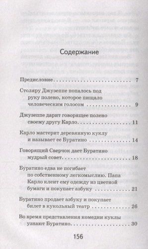 Золотой ключик, или приключения Буратино | Алексей Толстой, купить недорого