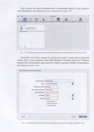 Swift для детей. Самоучитель по созданию приложений для iOS | Глория Уинквист, Мэтт Маккарти, фото № 10