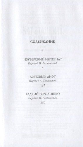 Тридцать три несчастья. Том 2. Небывалые неприятности | Сникет Л., купить недорого