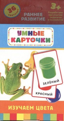 Изучаем цвета: комплект игр и заданий для детей от 3+ лет | Котятова Н. И.