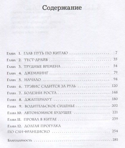 Uber. Инсайдерская история мирового господства | Адам Лашински, в Узбекистане