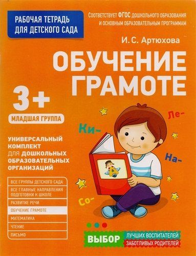 Обучение грамоте. mlадшая группа | Артюхова Ирина Сергеевна