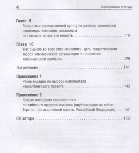 Корпоративная культура: Десять самых распространенных заблуждений | Демин Д., в Узбекистане