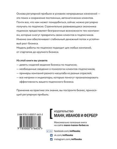 Автоматический покупатель. Как создать бизнес по подписке в любой отрасли | Уорриллоу Джон, купить недорого