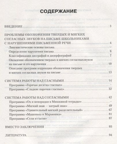 50 занятий с логопедом. Преодоление нарушений обозначения мягкости согласных на письме, купить недорого