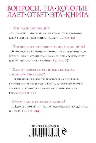 Кандид, или Оптимизм | Вольтер, купить недорого