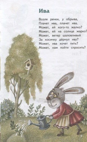 Сонный слон: стихи детям (ил. М. Литвиновой) | Ирина Токмакова, sotib olish