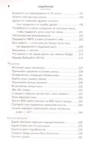 Как работает Google | Эрик Шмидт, Джонатан Розенберг, фото