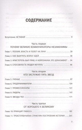 Мастер слова. Секреты эффективных коммуникаций от ведущего спикера Америки | Кармин Галло, купить недорого