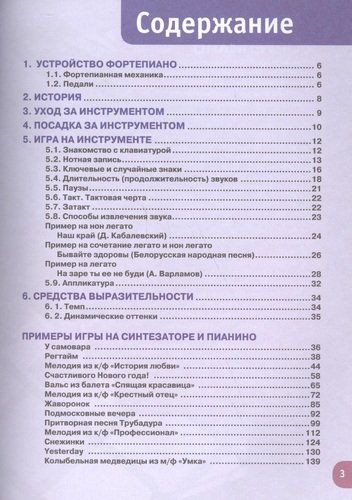 Учимся играть на синтезаторе и пианино | Тищенко Д.В., в Узбекистане