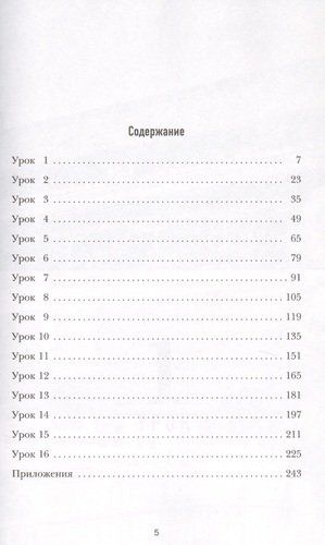 16 уроков Китайского языка. Начальный курс | Каленюк Э. (редактор), arzon