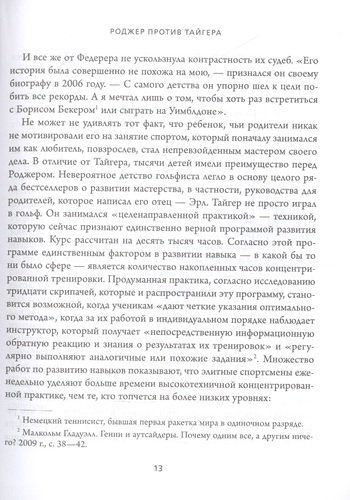 Универсалы. Как талантливые дилетанты становятся победителями по жизни | Дэвид Эпштейн, фото