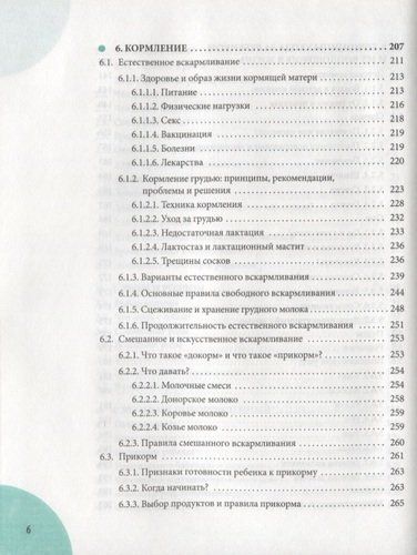 Начало жизни вашего ребенка | Евгений Комаровский, фото № 4