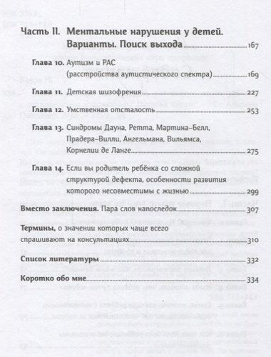 G'ayrioddiy bolalar: Rivojlanishda nuqsoni bo'lgan bolaga qanday qilib baxtli hayot baxsh etish kerak | Kerre Natalya, купить недорого