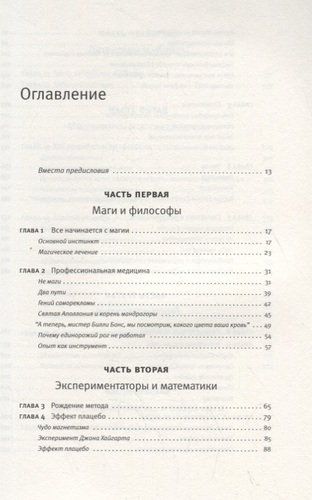 0,05. Доказательная медицина от магии до поисков бессмертия | Петр Талантов, купить недорого