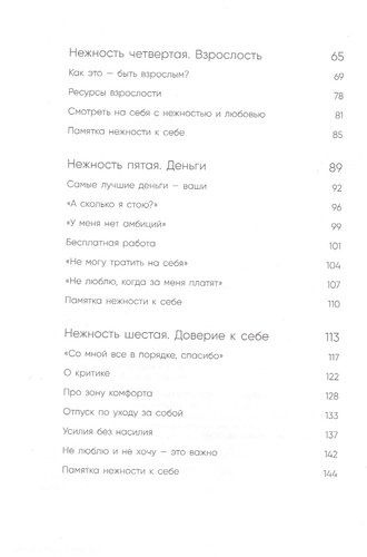 К себе нежно. Книга о том, как ценить и беречь себя | Ольга Примаченко, фото № 9