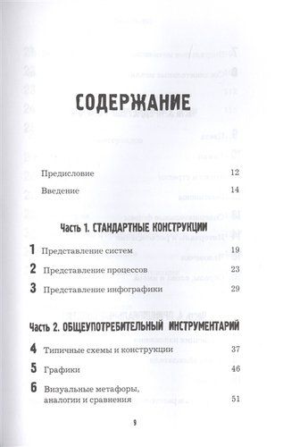 Визуальные коммуникации. Как убеждать с помощью образов | Марк Эдвардс, sotib olish