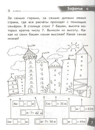 Математика. Классные задания для закрепления знаний. 3 класс | Ирина Исаева, фото № 4