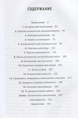 Новая космическая гонка: Как Илон Маск, Джефф Безос и Ричард Брэнсон соревнуются за первенство в космосе | Фернхольц Тим, купить недорого