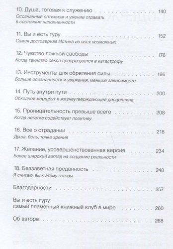 Вы и есть гуру. Как перестать ждать чуда и понять, что с вами все в порядке | Даниэлла Лапорт, sotib olish