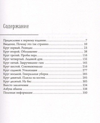 Бойся, я с тобой. Страшная книга о роковых и неотразимых | Таня Танк, купить недорого