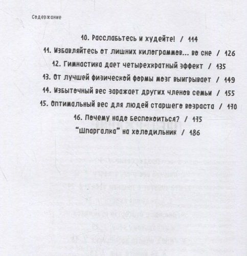 Дирижер организма. Как мозг управляет вашим весом и помогает похудеть | Мартин Ингвар, Гунилла Эльд, в Узбекистане