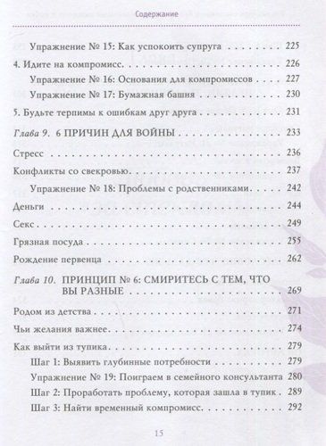 7 принципов счастливого брака, или Эмоциональный интеллект в любви | Джон Готтман, arzon