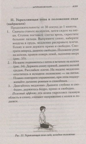 Аюрведа. Древняя мудрость и современная наука для совершенного здоровья | Дипак Чопра, O'zbekistonda