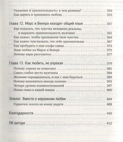 Мужчины с Марса, женщины с Венеры. Новая версия для современного мира | Джон Грэй, купить недорого