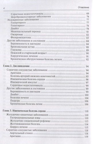 Лечение болезней в условиях коморбидности | Белялов, в Узбекистане