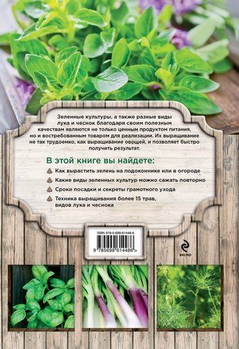 Свежая зелень: ранняя польза | Городец Ольга Владимировна, купить недорого