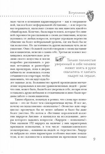 Дело сердца. 11 ключевых операций в истории кардиохирургии | Томас Моррис, фото