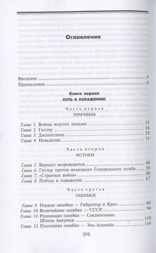 Поражение на западе. Разгром гитлеровских войск на Западном фронте | Шульман Милтон, купить недорого